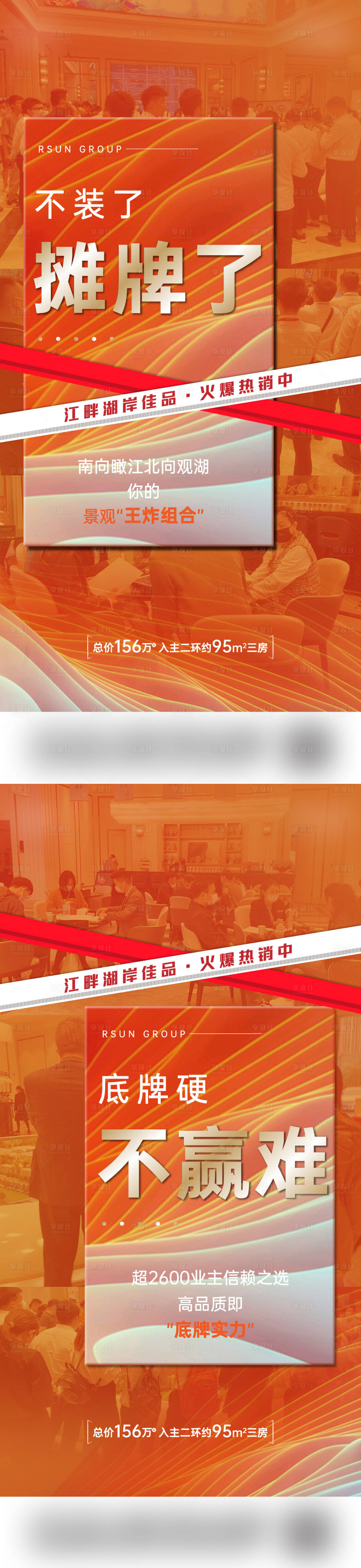 源文件下载【享设计】搜索编号：97190011718112207【地产周末人气刷屏海报】