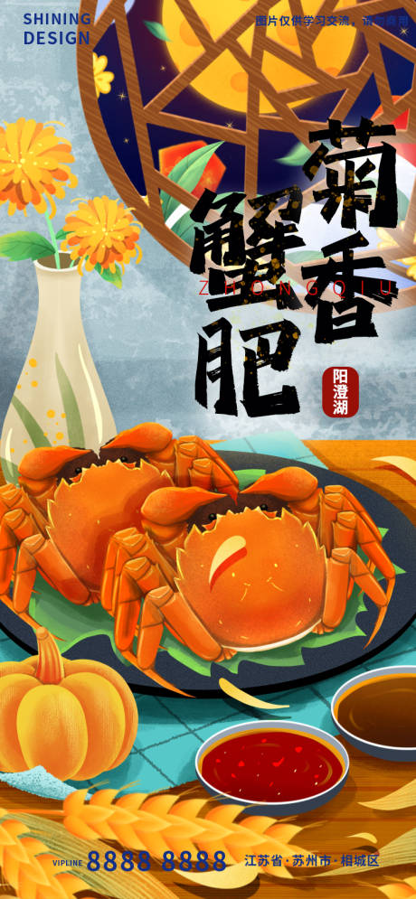 源文件下载【蟹肥菊香大闸蟹插画手绘中秋节气海报】编号：35400011939635408