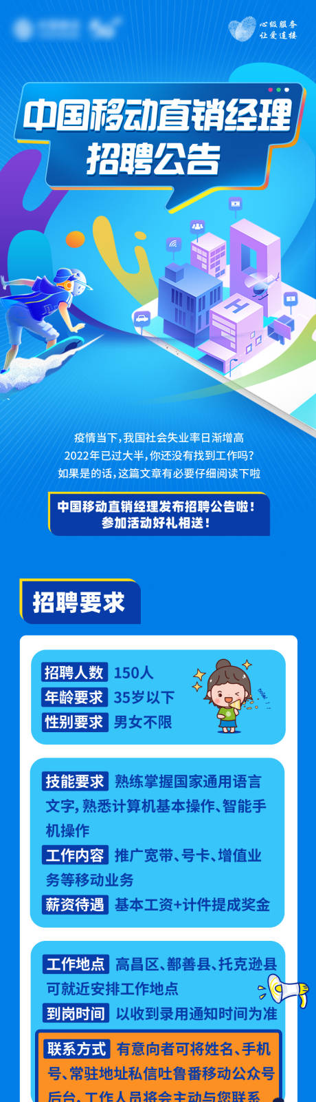 源文件下載【享設(shè)計(jì)】搜索編號：64380011703938524【招聘】
