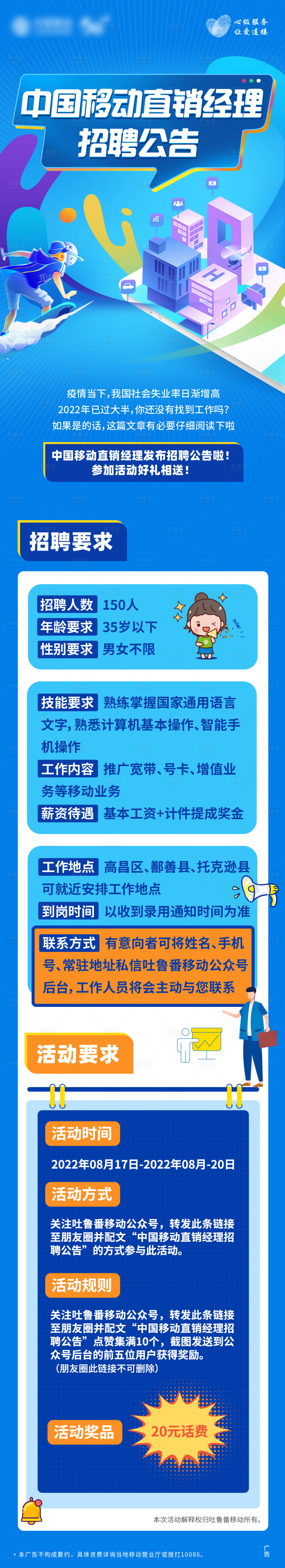 源文件下載【享設計】搜索編號：64380011703938524【招聘】