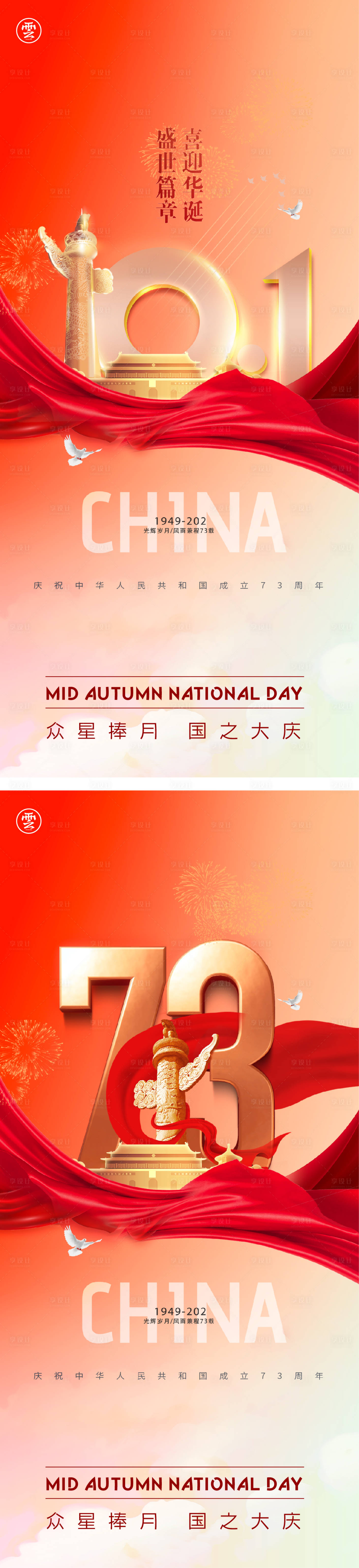源文件下载【国庆节海报】编号：29830011703708938