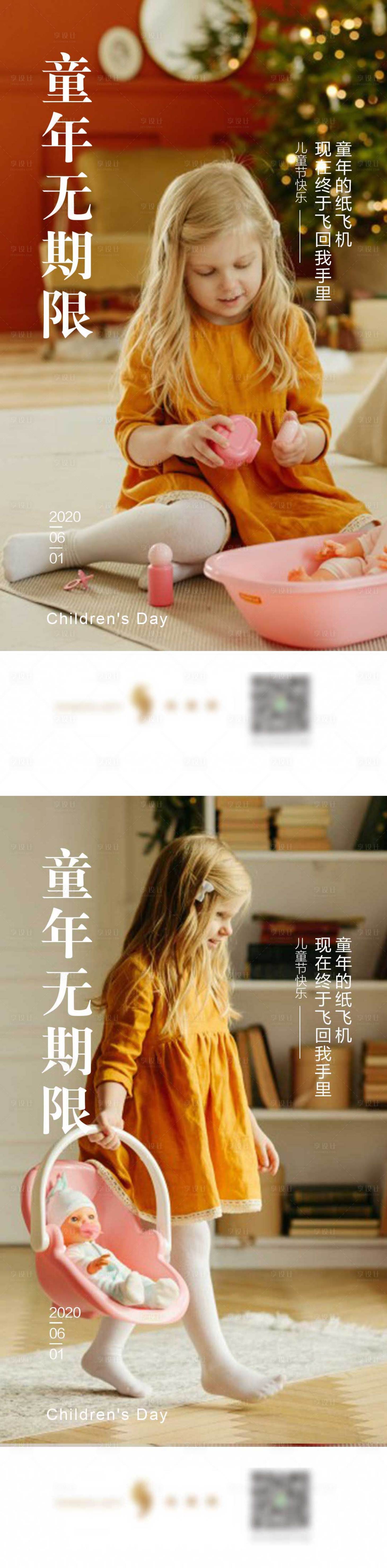 源文件下載【享設計】搜索編號：66720011581142106【六一紅包】