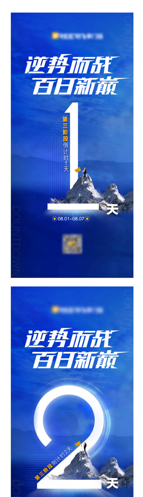 源文件下载【冲刺倒计时海报】编号：10260011571531331