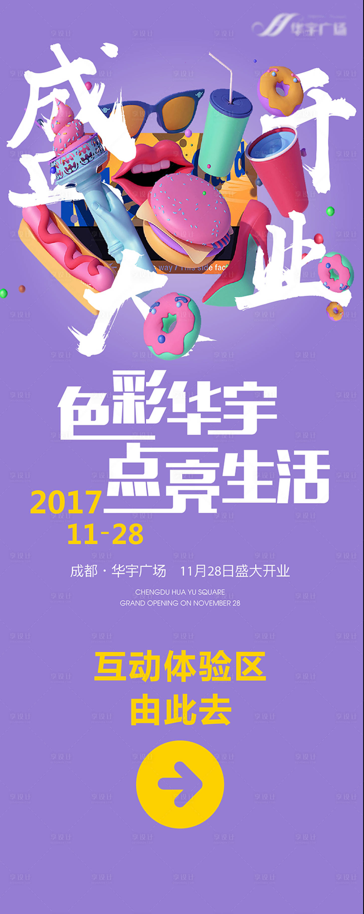 源文件下載【享設計】搜索編號：33630011698955892【地產廣場開業活動指示展架】