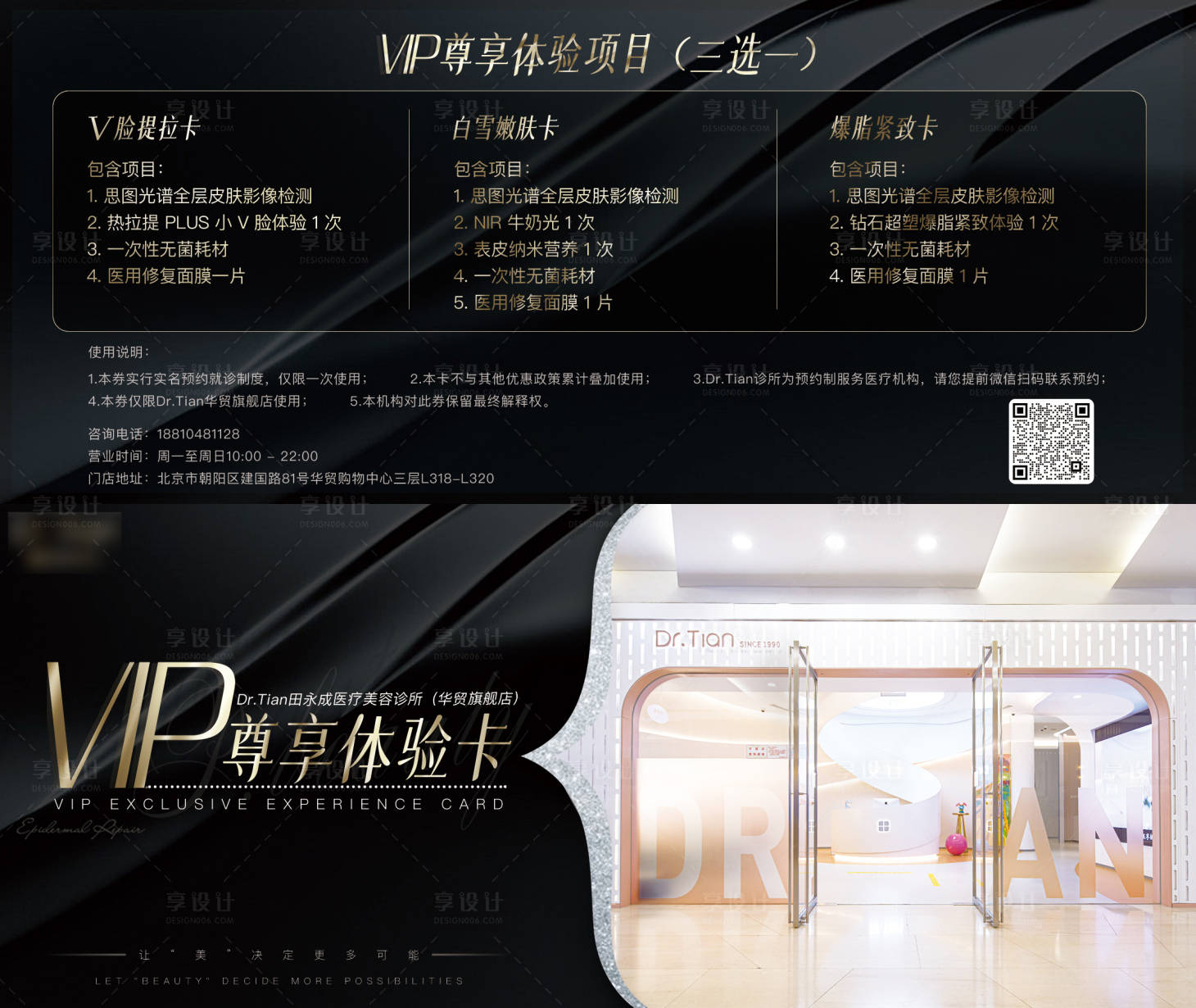 源文件下載【享設計】搜索編號：76830011820068301【醫美尊享卡】