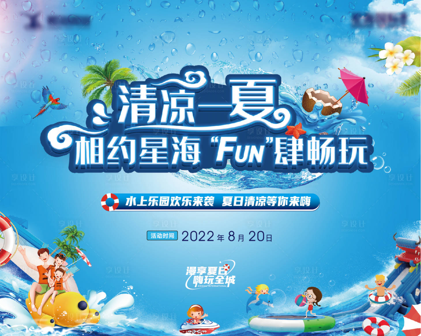 源文件下载【水上乐园活动主画面】编号：77480011503262860