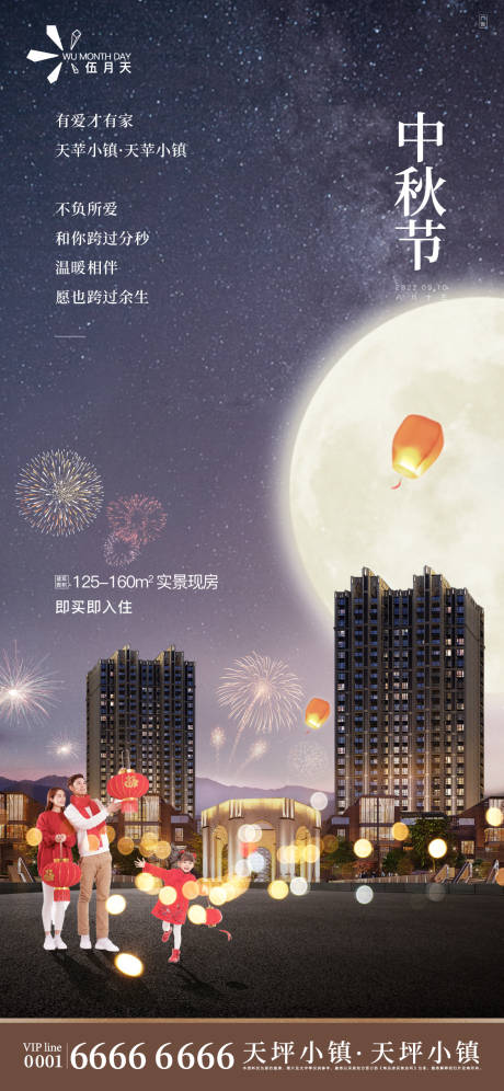 源文件下载【中秋节海报】编号：20220827113239340