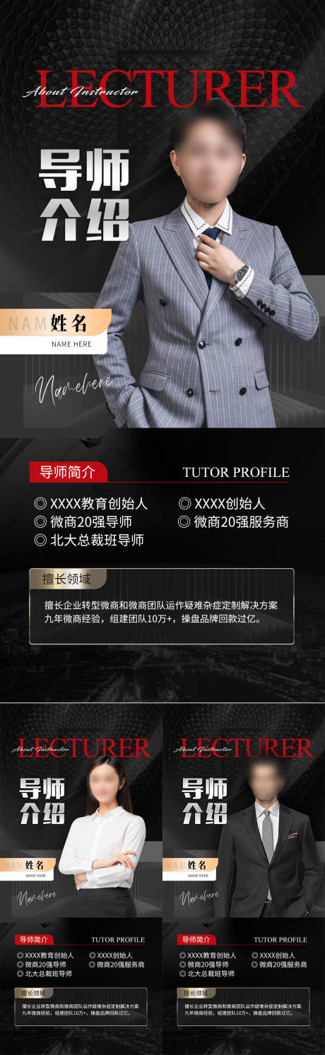 源文件下载【微商讲师培训课程直播人物介绍海报】编号：22610011836673479