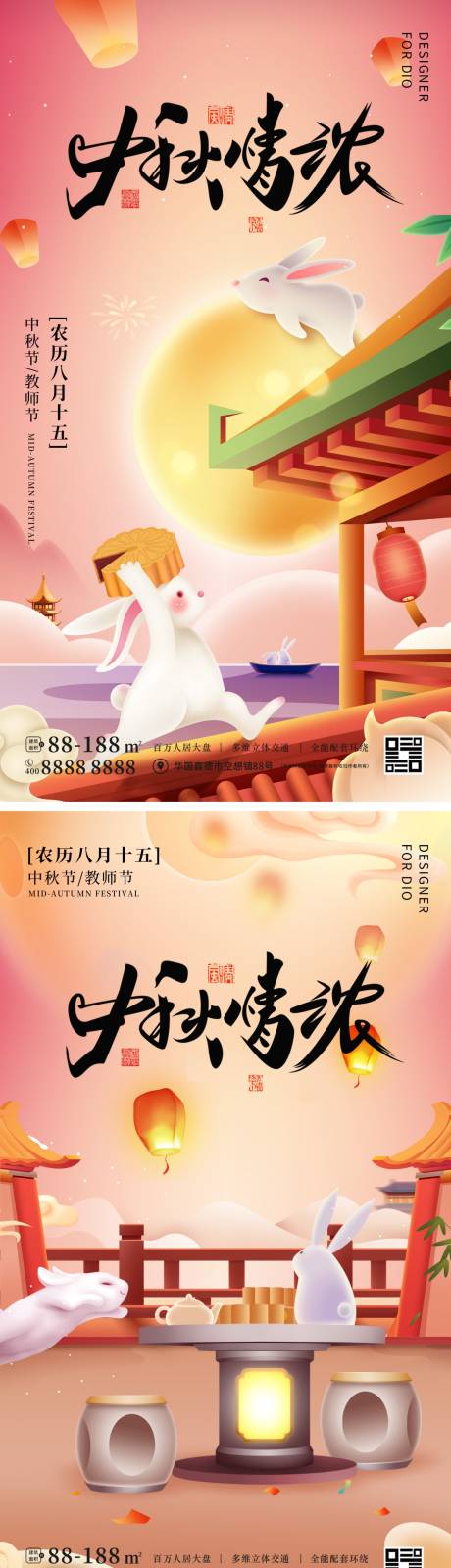 源文件下载【中秋节教师节海报】编号：20220819170859990