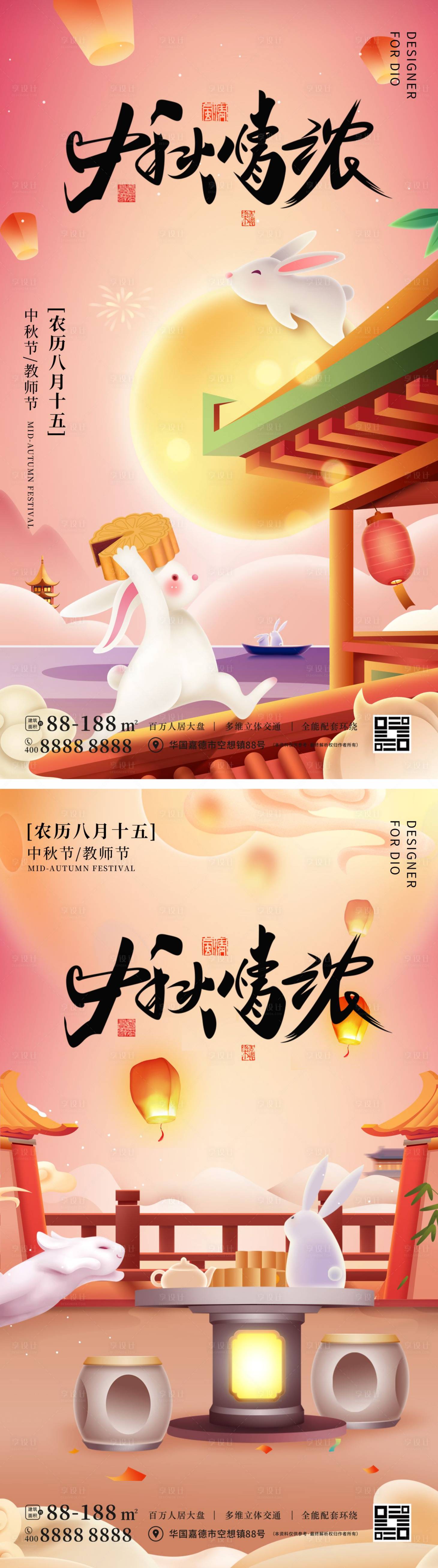 源文件下载【中秋节教师节海报】编号：18400011740648128