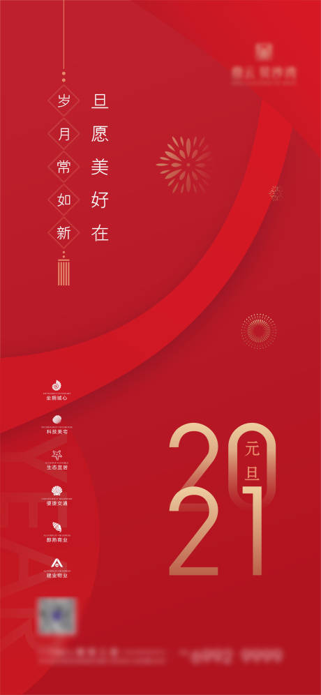 源文件下载【元旦小年】编号：90160011401062433