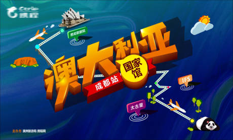 源文件下載【享設計】搜索編號：79320011771838095【攜程澳大利亞旅行活動畫面】