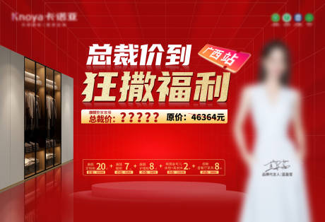 源文件下載【享設計】搜索編號：66040011542421648【衣柜福利活動主畫面】