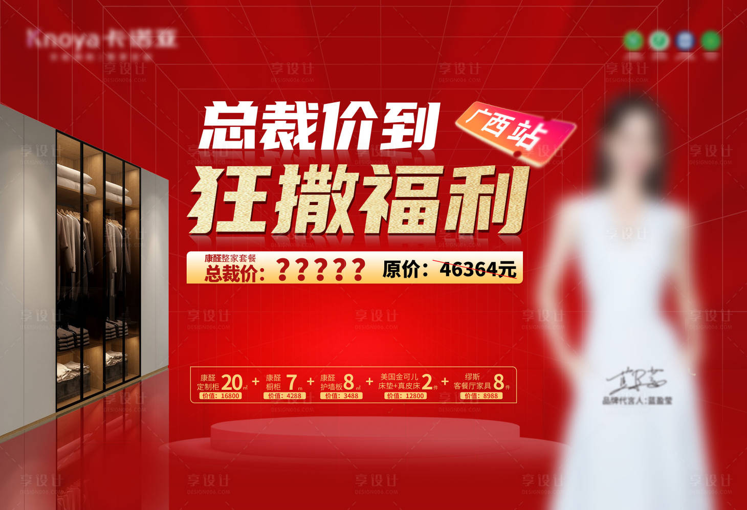 源文件下載【享設(shè)計】搜索編號：66040011542421648【衣柜福利活動主畫面】