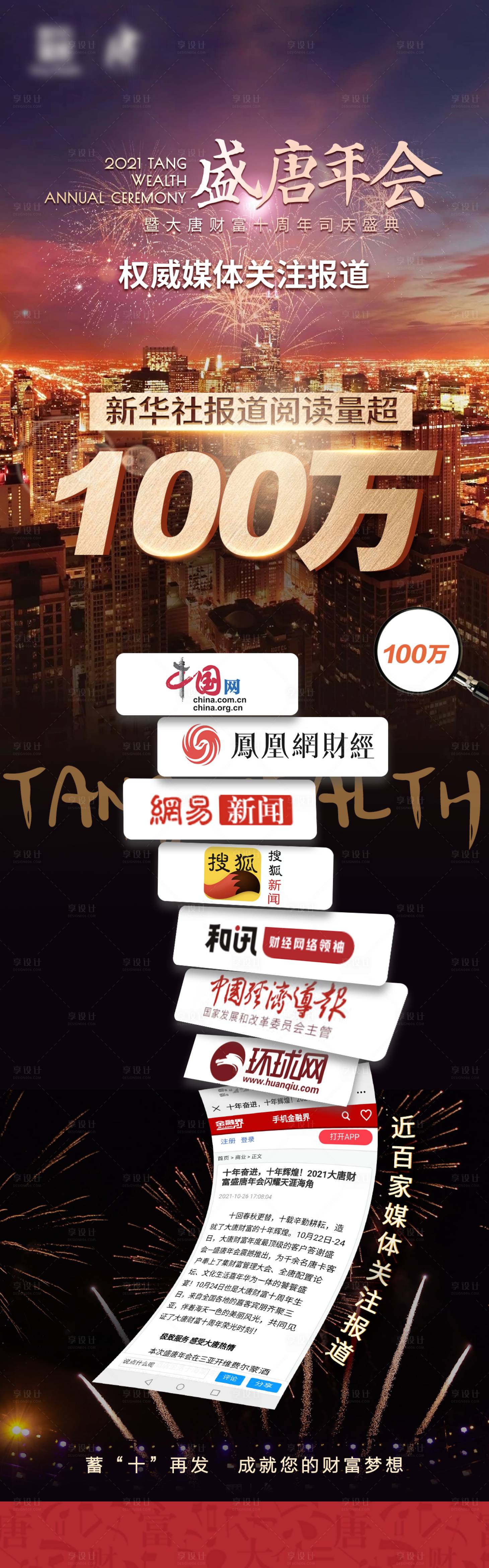 源文件下载【享设计】搜索编号：63100011544633375【阅读量长图】