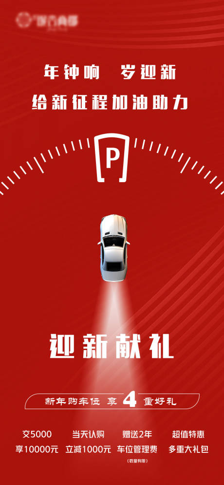 源文件下载【地产车位海报】编号：28460011642819959