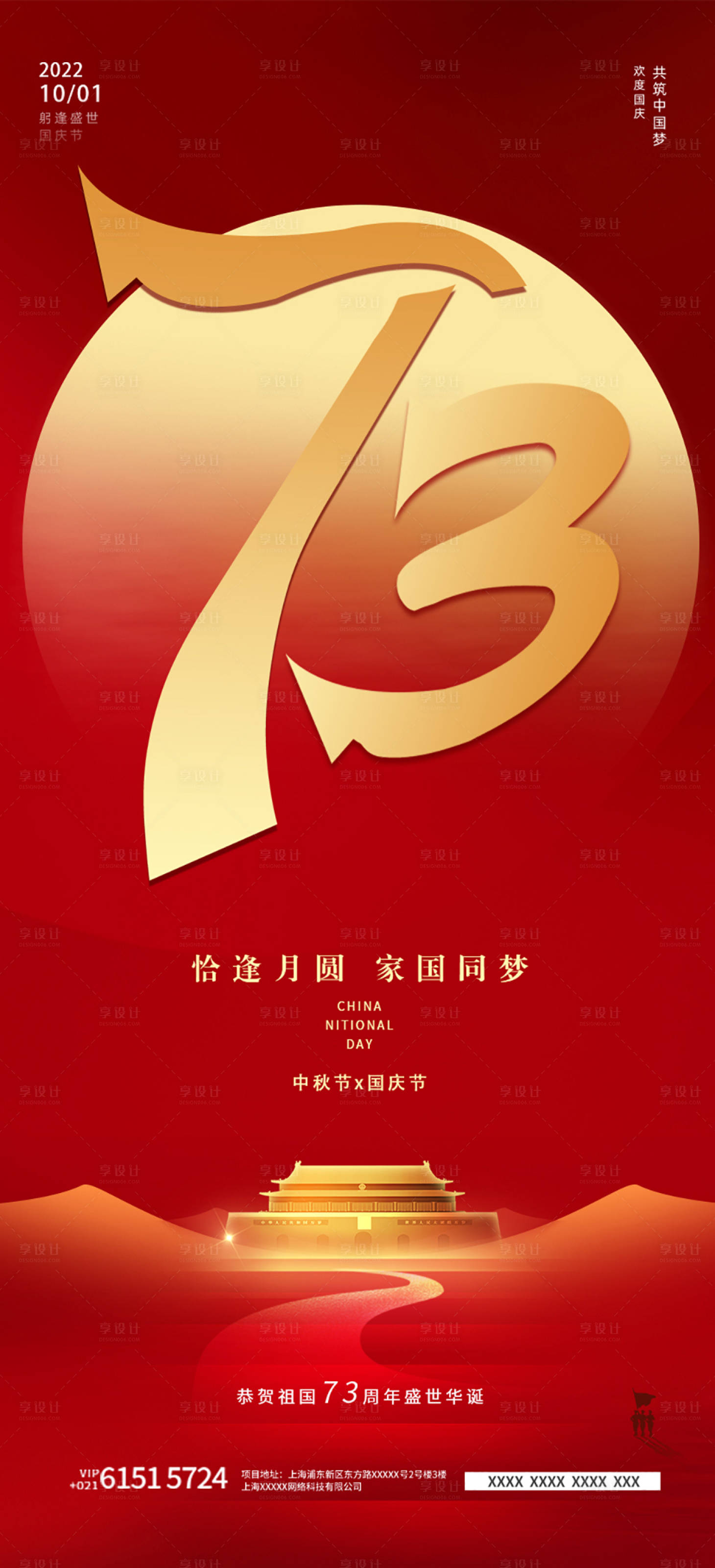 源文件下载【享设计】搜索编号：18600011875166325【国庆中秋海报】
