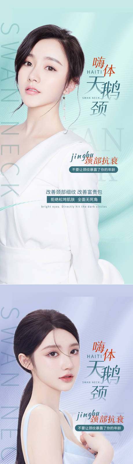 源文件下载【医美天鹅颈促销海报】编号：95320011688845991