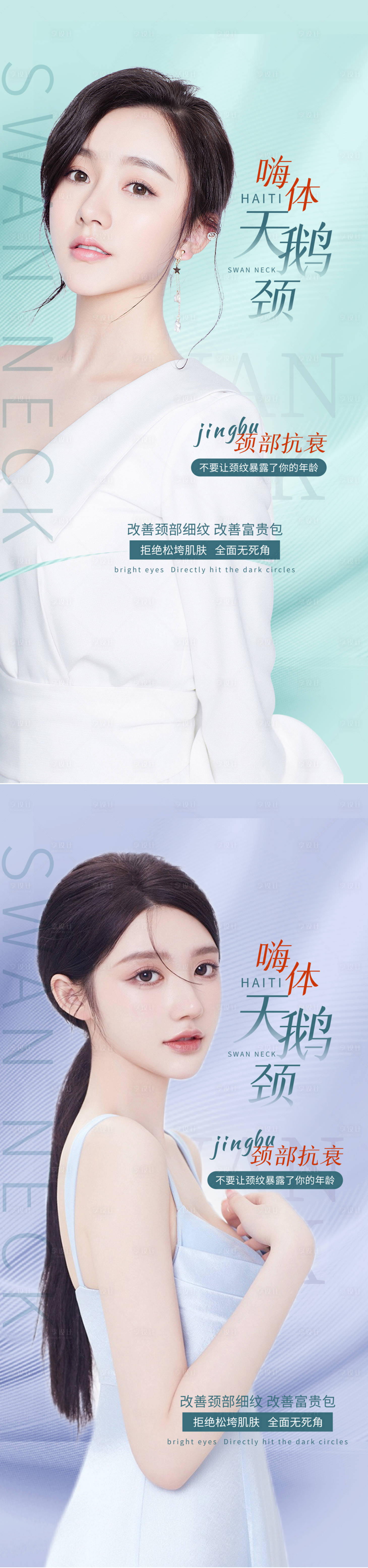 源文件下載【享設計】搜索編號：95320011688845991【醫美天鵝頸促銷海報】