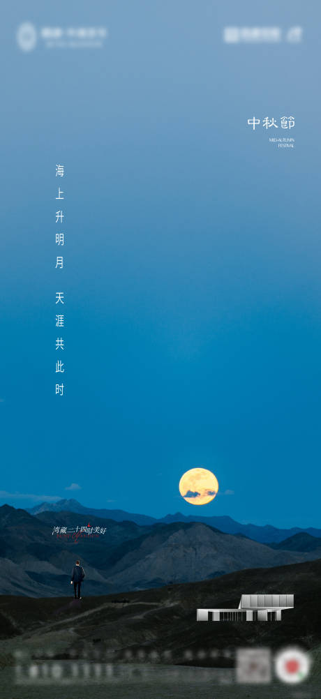 中秋节海报-源文件【享设计】
