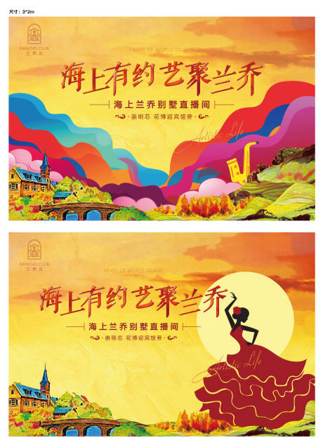 源文件下載【西班牙風情活動背景板】編號：46590011930808828