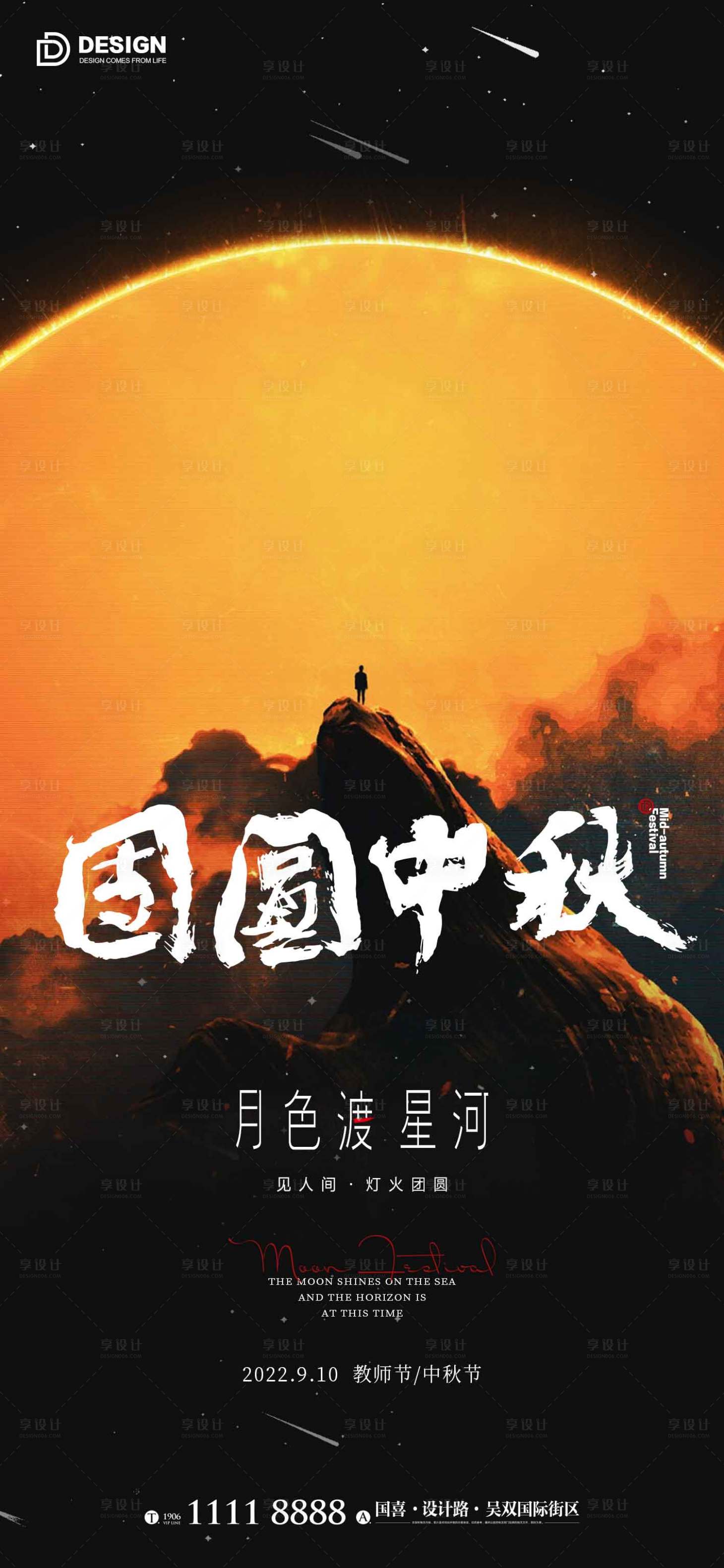 源文件下載【享設計】搜索編號：21100011893916073【中秋節教師節中秋海報月亮地產】