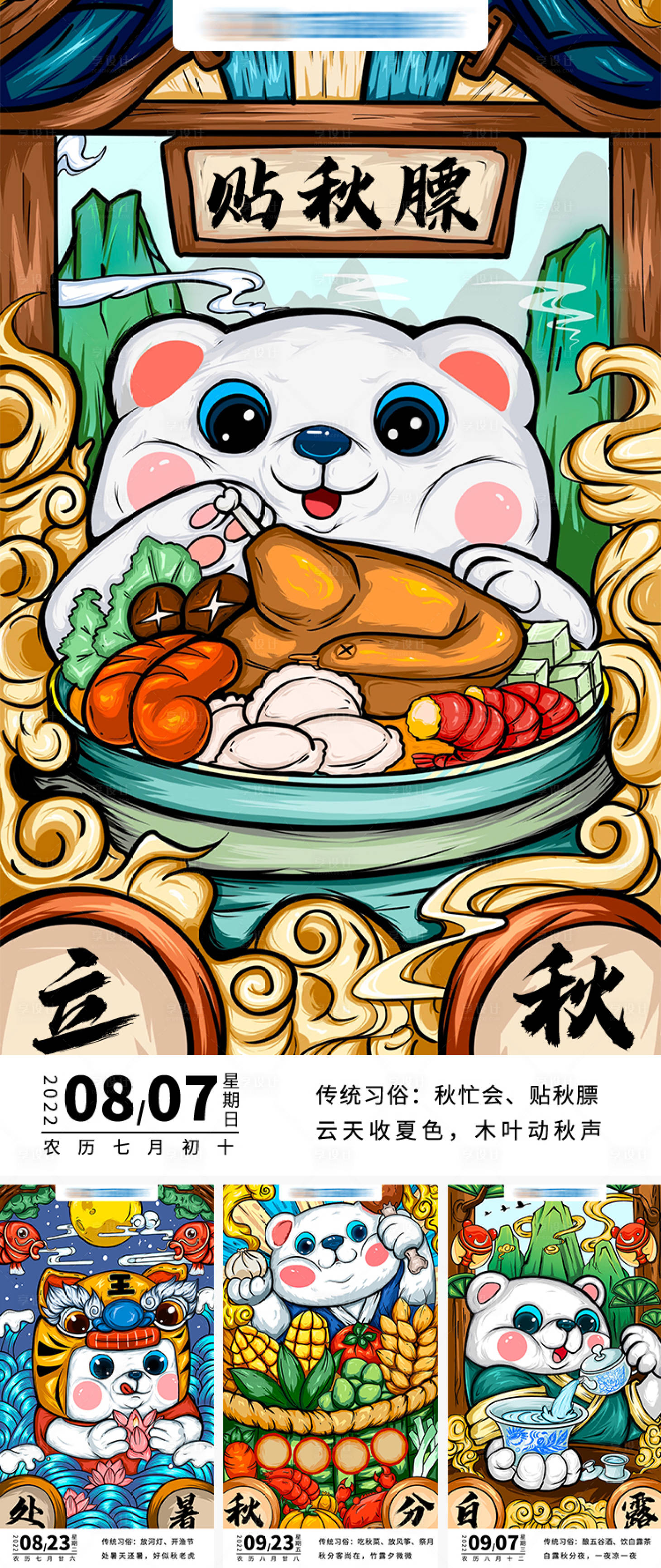 源文件下载【节气系列海报】编号：45220011435211212