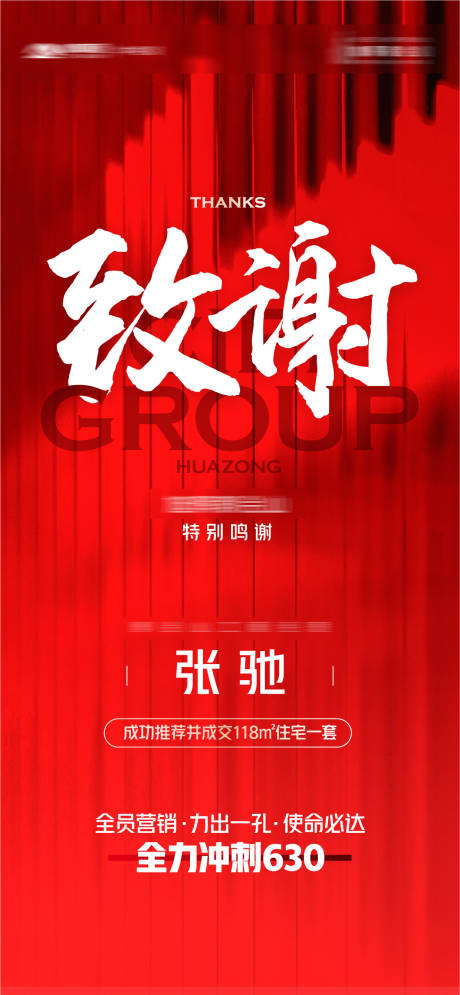 源文件下载【地产喜报致谢海报】编号：16230011940787390