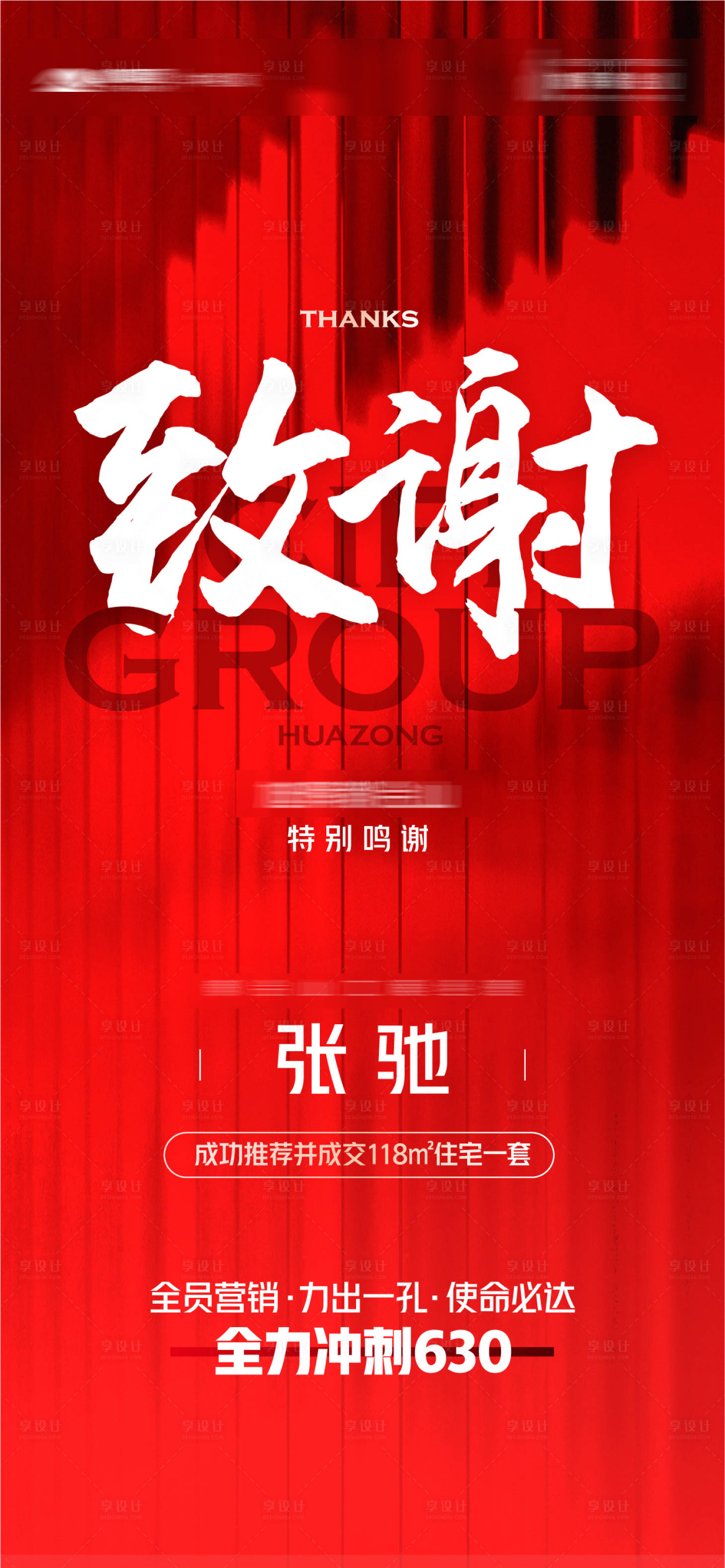 源文件下載【享設(shè)計】搜索編號：16230011940787390【地產(chǎn)喜報致謝海報】