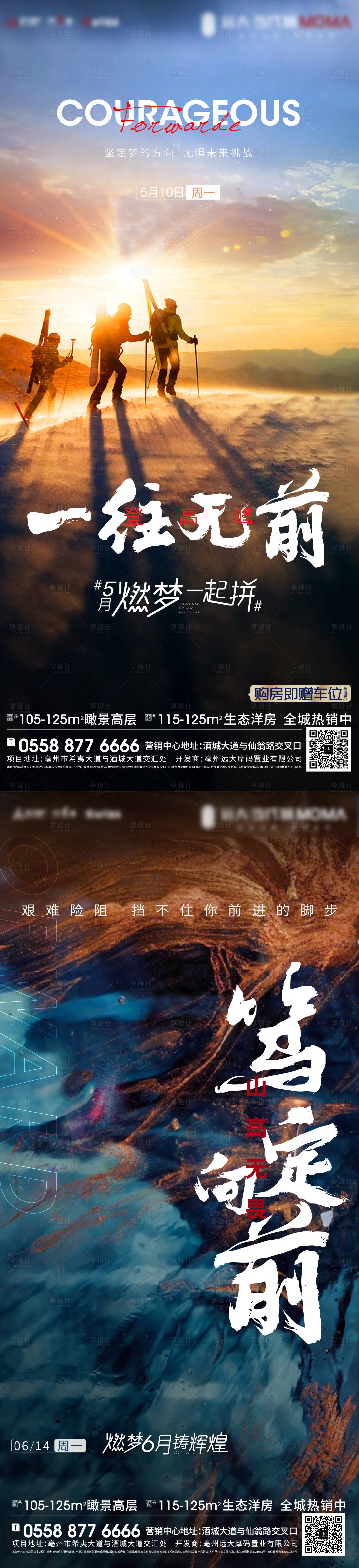 源文件下载【地产冲刺励志系列海报】编号：48640011807745939