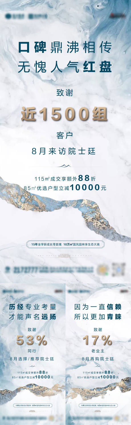 源文件下载【地产新中式致谢价值点系列单图】编号：20220815085831102