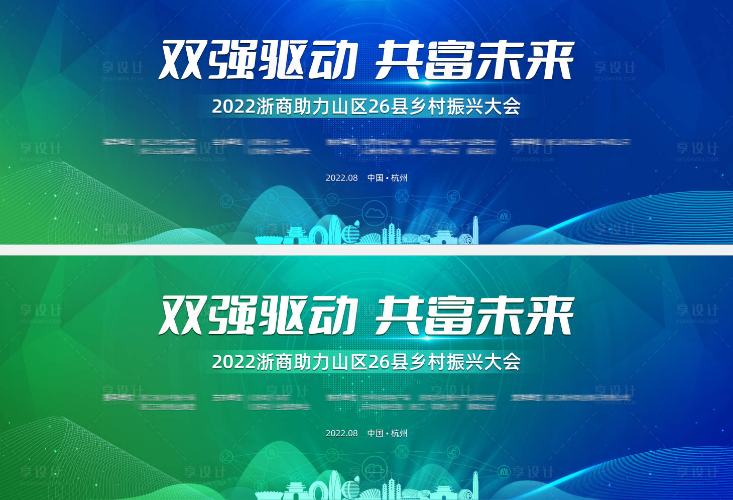 源文件下载【绿色乡村振兴活动展板】编号：84620011909842208
