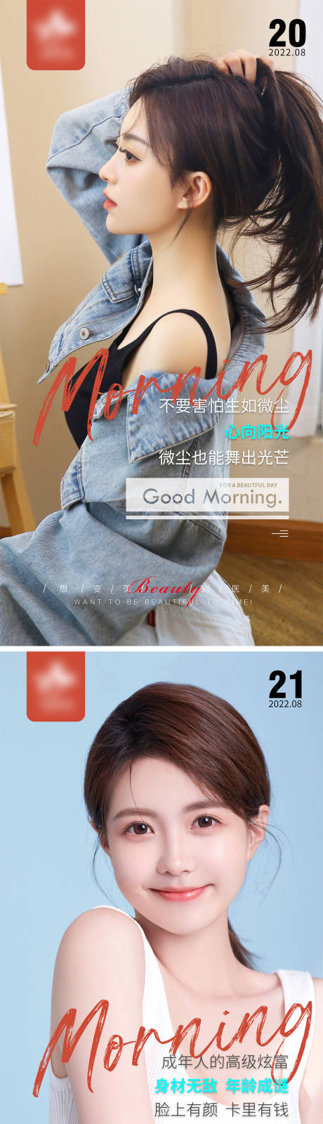 源文件下载【医美早安图系列】编号：11530011768356520