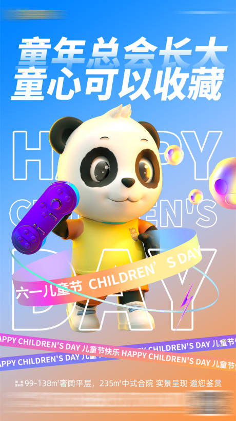 源文件下载【享设计】搜索编号：73890011849879254【儿童节微信图】