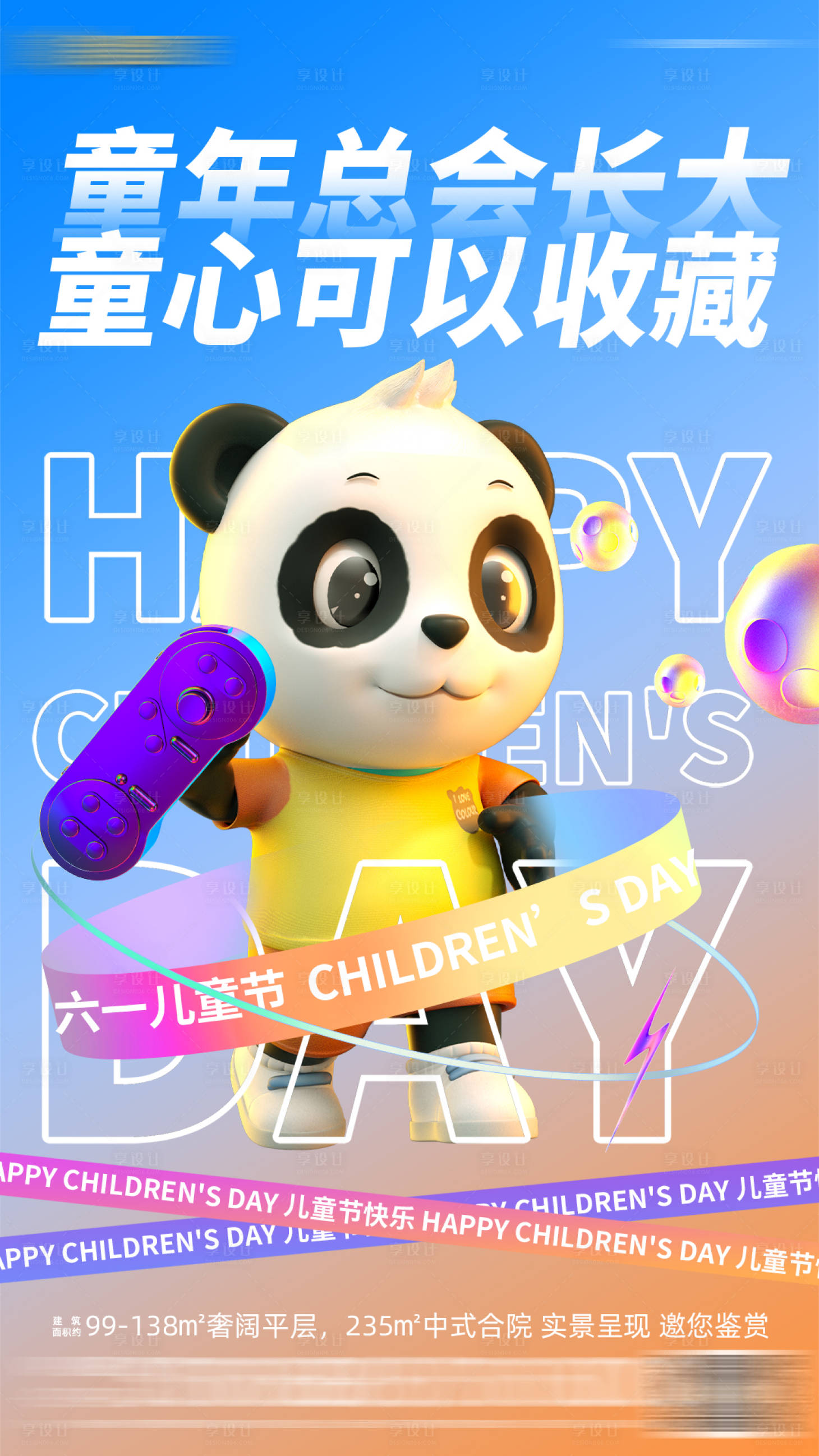 源文件下載【享設(shè)計】搜索編號：73890011849879254【兒童節(jié)微信圖】