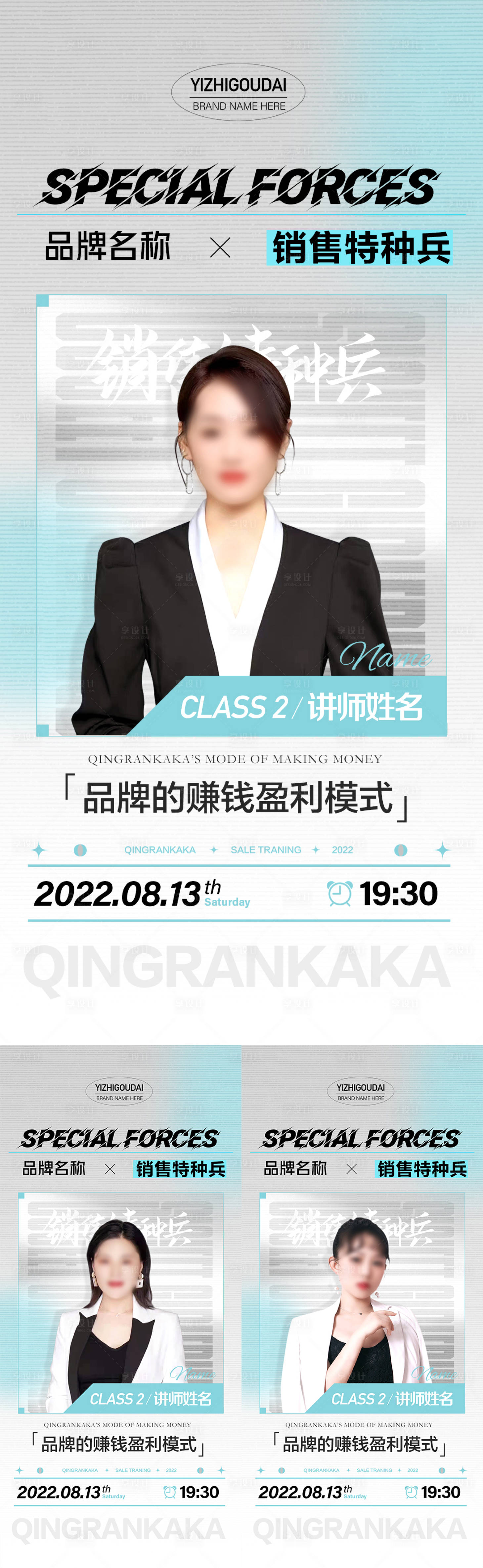 源文件下載【享設(shè)計】搜索編號：89480011530267890【微商講師培訓課程直播人物海報】