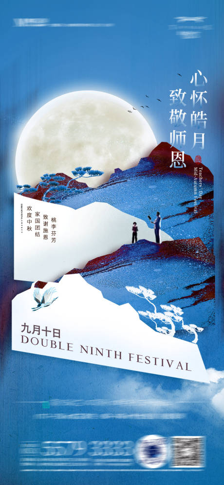 源文件下载【中秋教师节海报】编号：20220803105822274