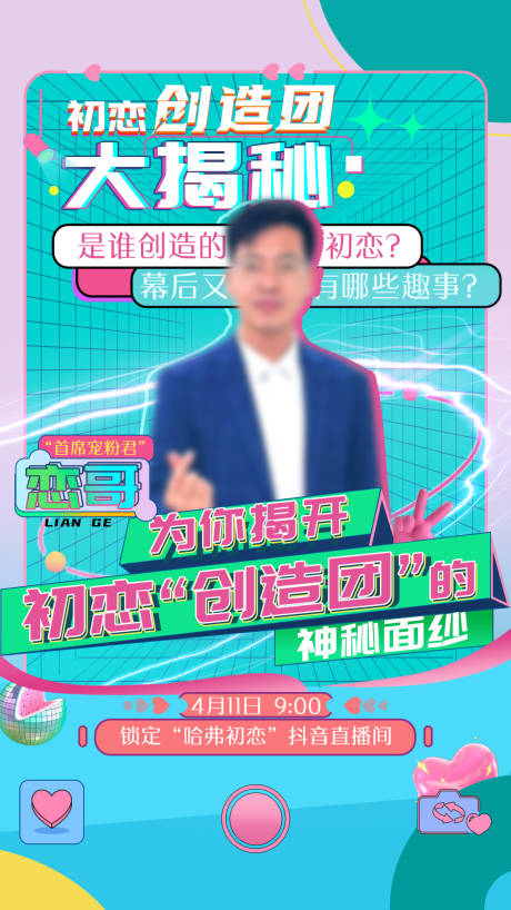 源文件下载【享设计】搜索编号：28250011728188251【人物直播海报】