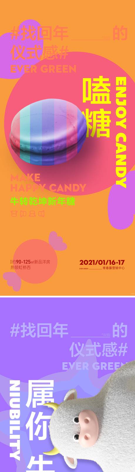 源文件下载【地产新年玩乐游戏活动系列海报】编号：36800011393589744