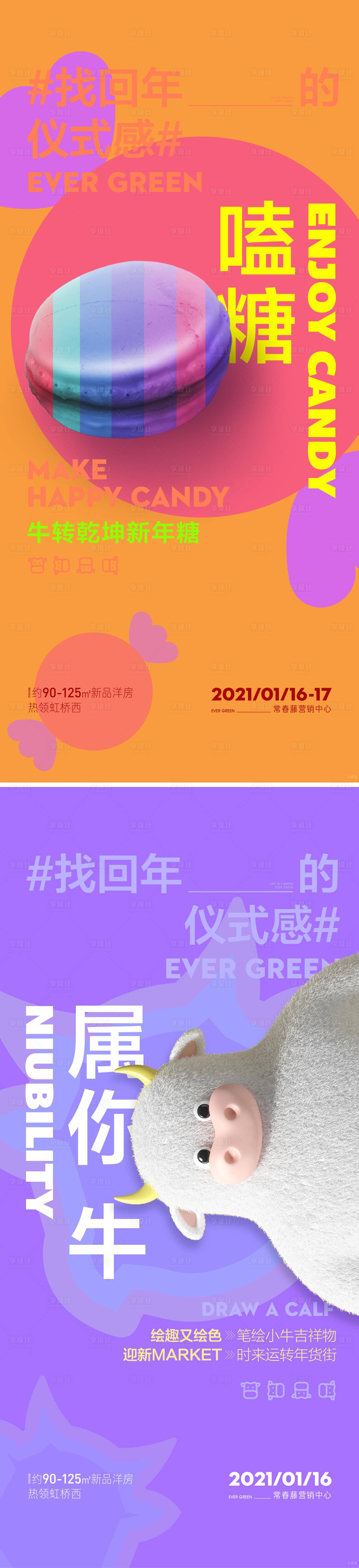 源文件下載【享設計】搜索編號：36800011393589744【地產新年玩樂游戲活動系列海報】