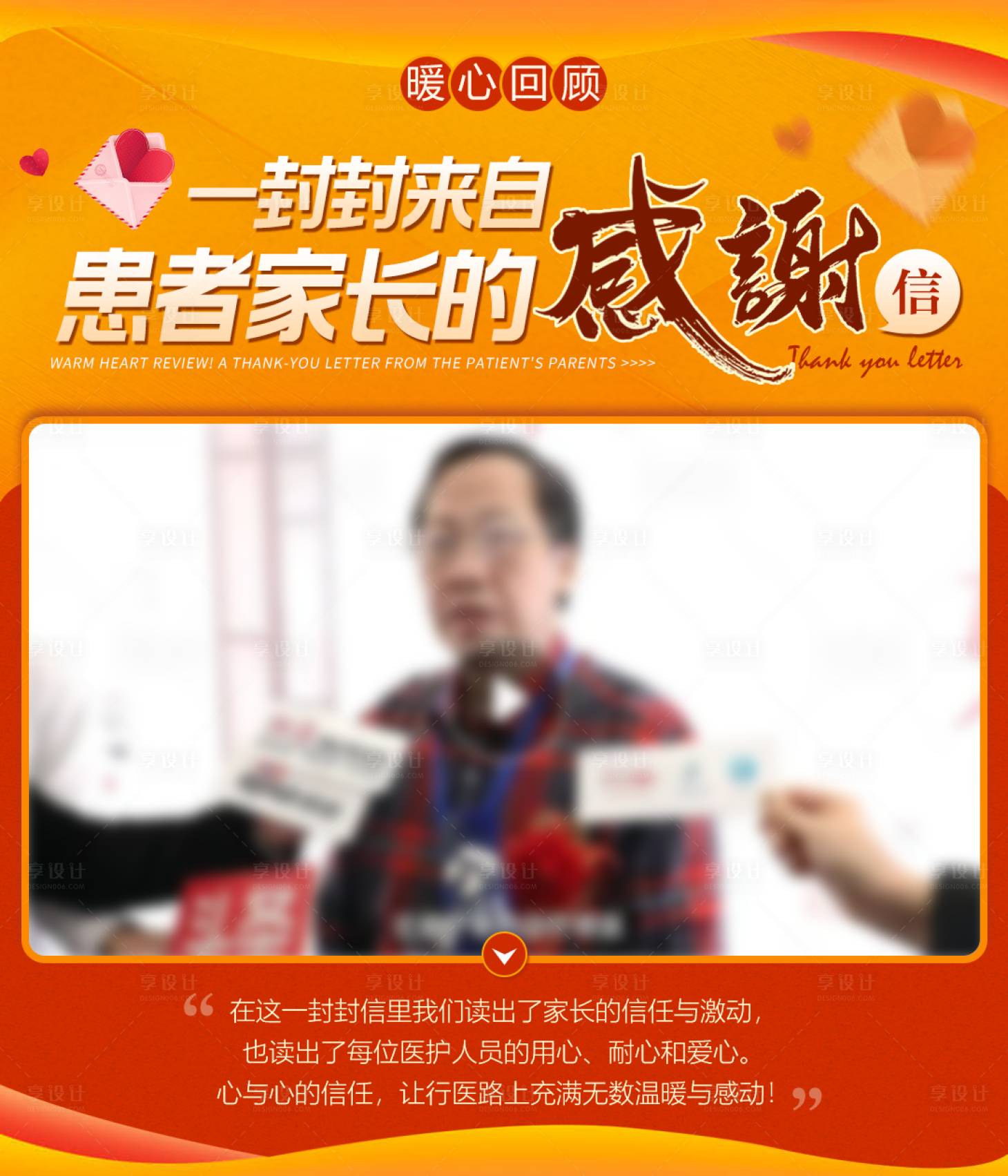 源文件下载【暖心回顾感谢信视频海报】编号：97470011541158839