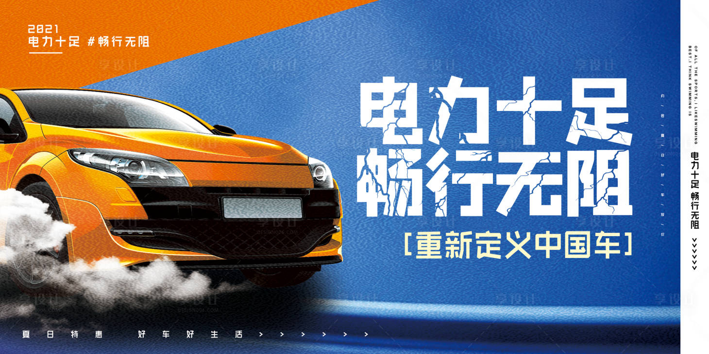 源文件下載【電動車電力十足背景板】編號：28320011882336046