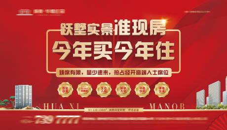 源文件下载【地产特价房准现房卖点红金海报展板】编号：25870011440237056