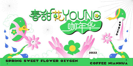 源文件下载【春甜花漾】编号：51840011662085519