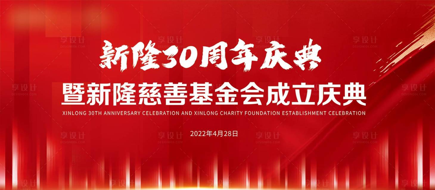 源文件下载【企业庆典】编号：96670011490226841