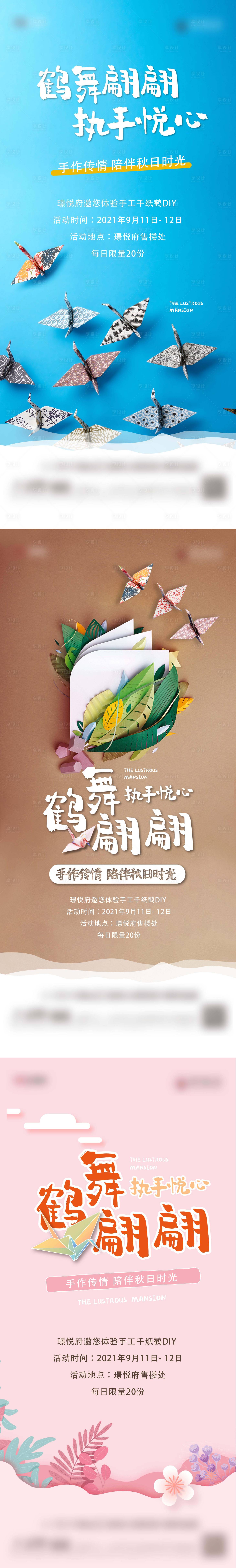 源文件下載【享設計】搜索編號：16070011858379866【千紙鶴DIY暖場活動海報】