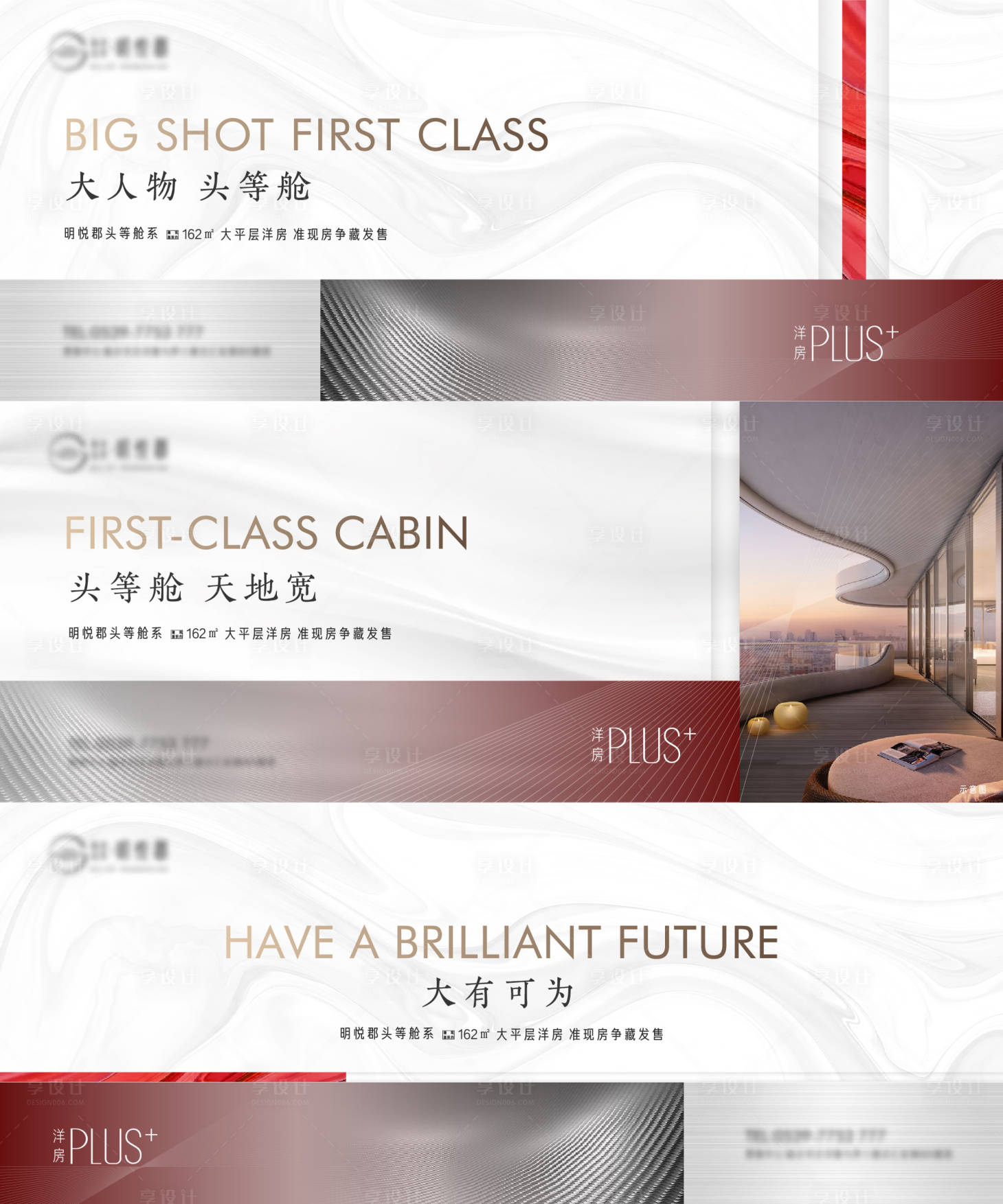 源文件下载【享设计】搜索编号：37530011680393953【地产大平层价值点系列海报】