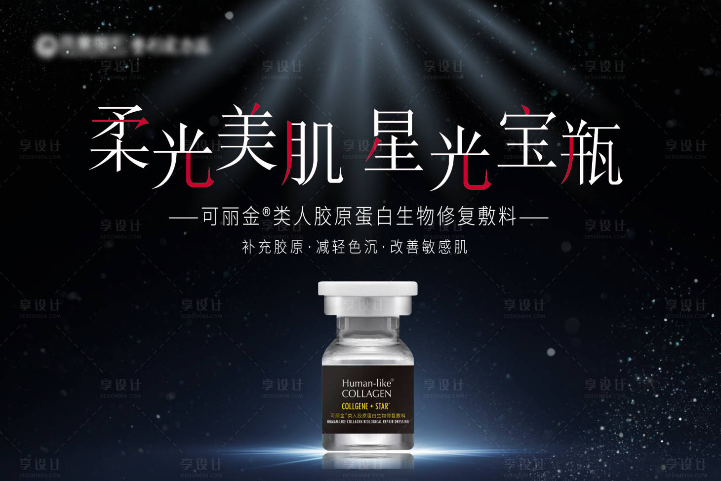 源文件下载【享设计】搜索编号：40520011706732427【医美新品上市】