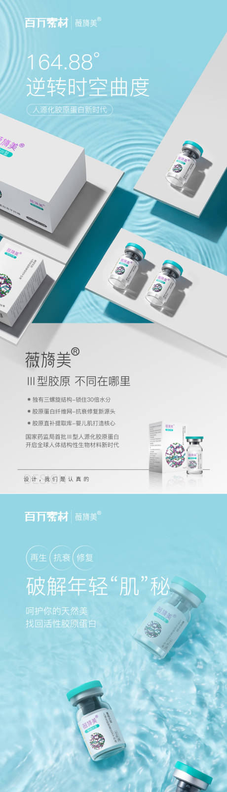 源文件下载【享设计】搜索编号：35530011917289880【薇旖美产品海报】