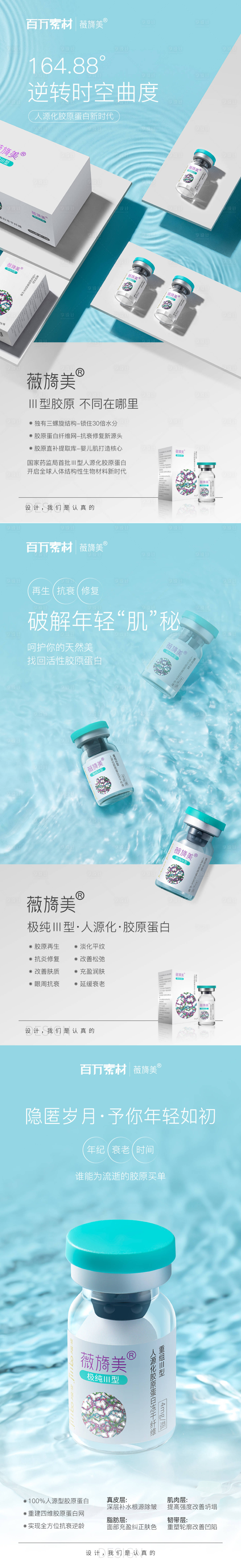 源文件下載【享設計】搜索編號：35530011917289880【薇旖美產品海報】
